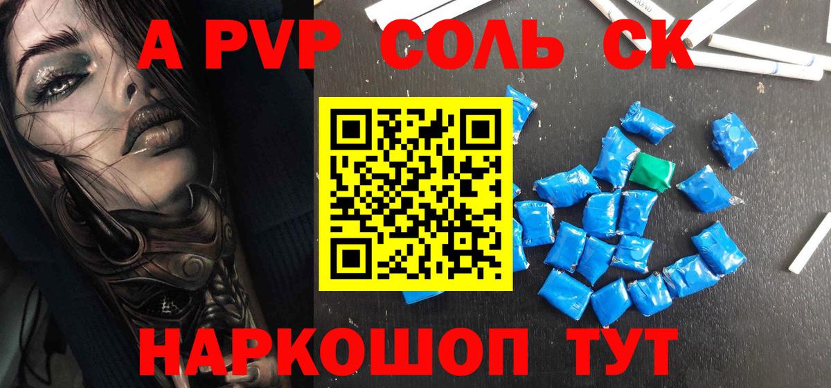 Шелехов  APVP Соль  Alpha PVP СК  Вход с VPN  А ПВП  A PVP крисы CK 