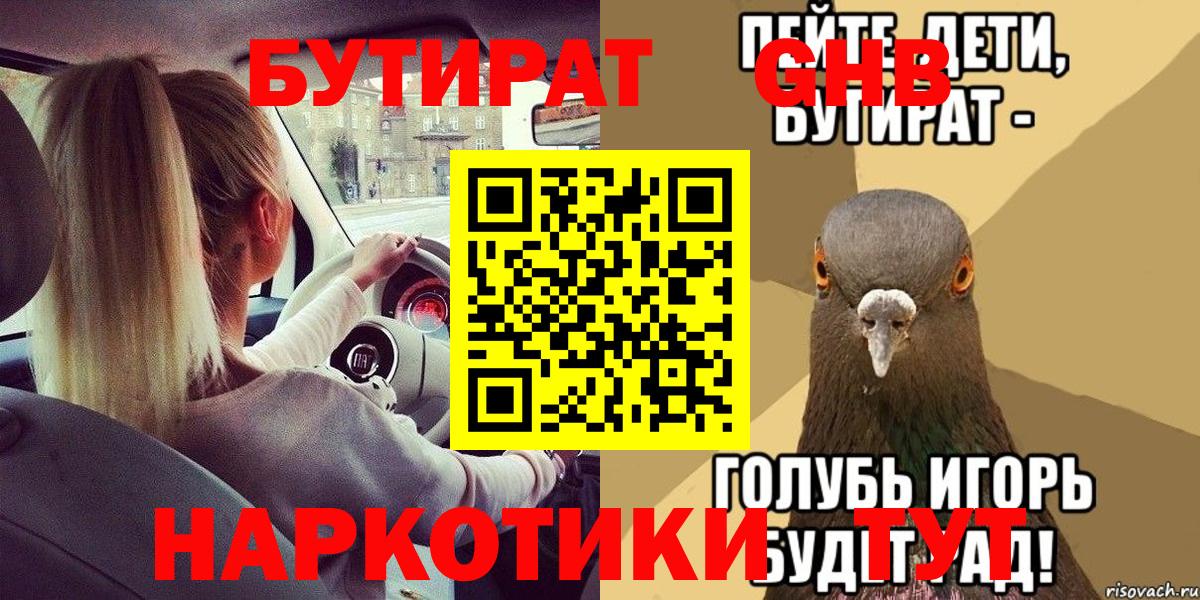 Бутират вода Шелехов