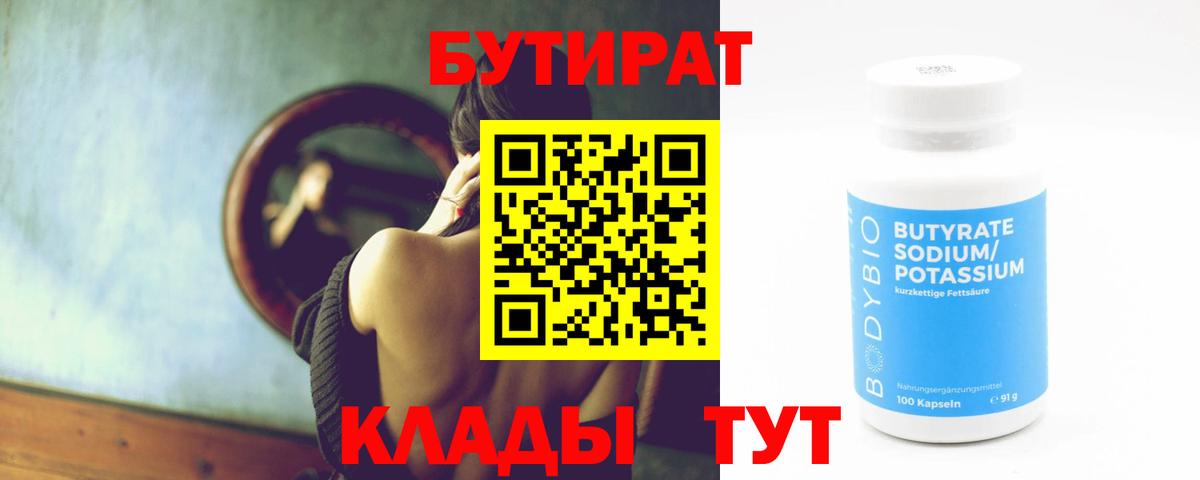 Шелехов  Бутират оксибутират  Вход с VPN 