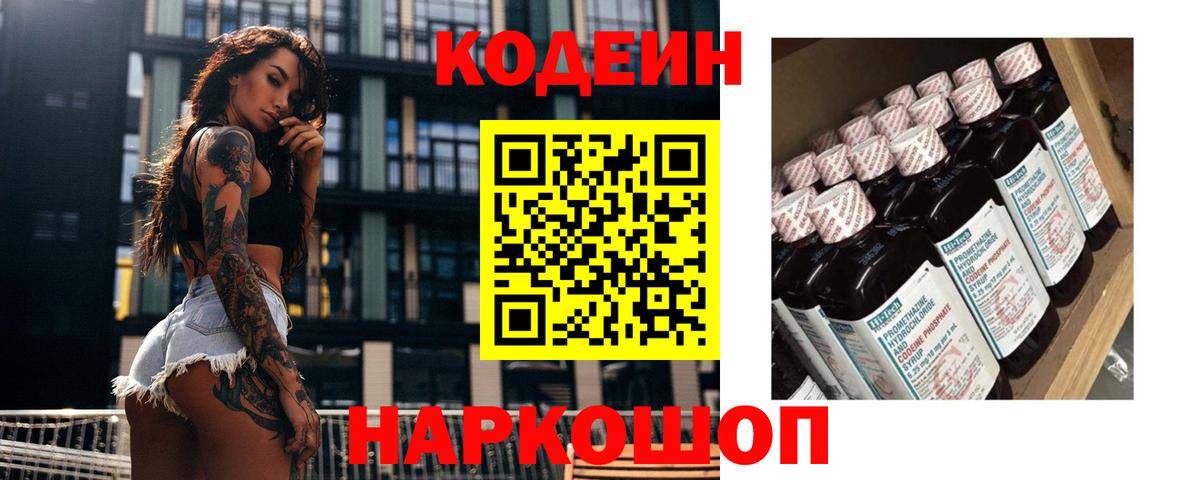 Шелехов  Codein напиток Lean (лин)  Вход с VPN  Кодеин напиток Lean (лин) 
