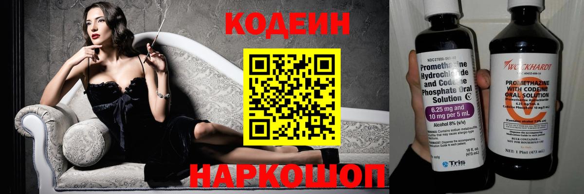 Кодеиновый сироп Lean Purple Drank Шелехов