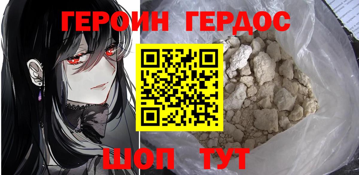 Героин Heroin Шелехов