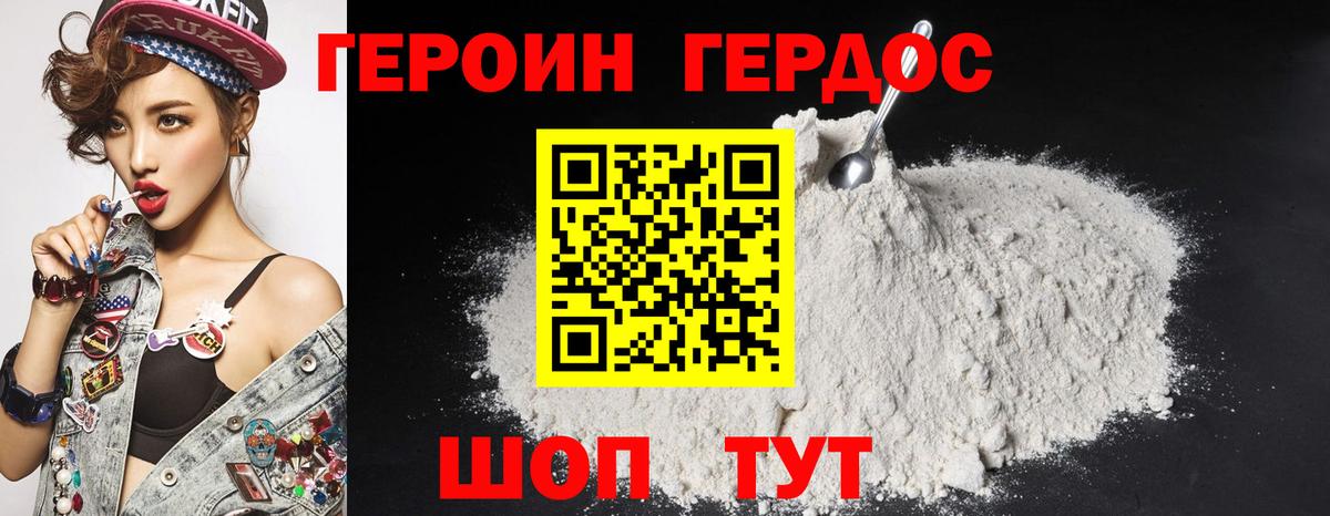 Героин  ГЕРОИН белый  Вход с VPN  Шелехов 