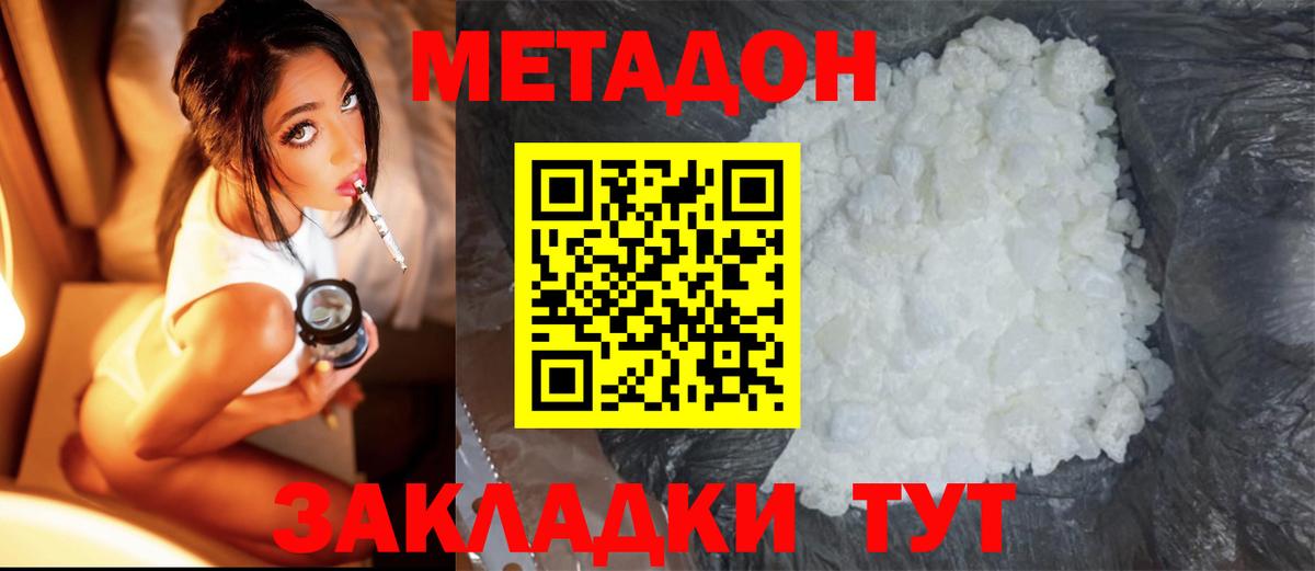 МЕТАДОН VHQ Шелехов
